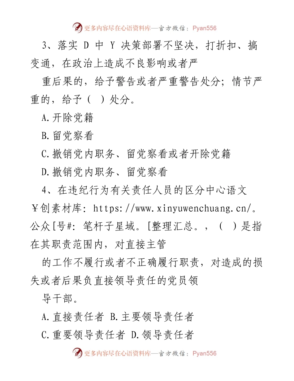 [考试试题] 企业中层管理干部任前 - 廉洁知识考试试题.docx_第2页