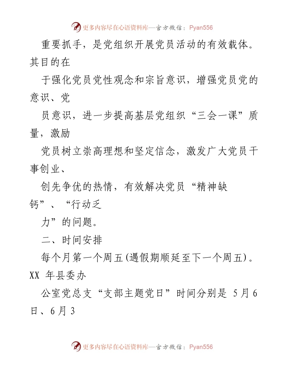 [活动方案] 党支部 - 支部主题党日活动实施方案.docx_第2页