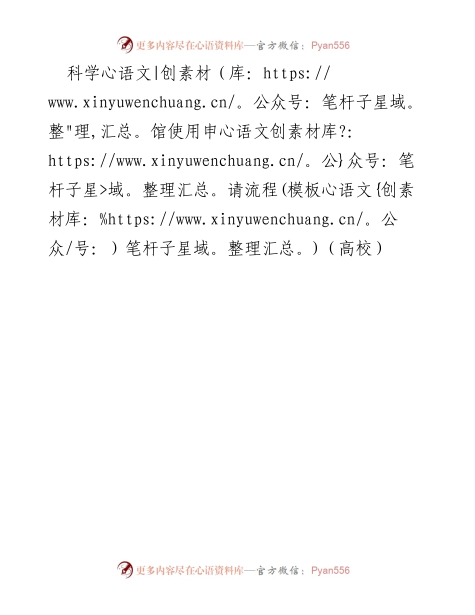 [模板] 高校 - 科学馆使用申请流程指南.docx_第1页