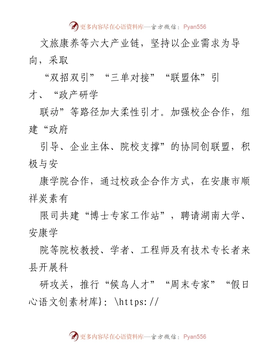 [经验材料] 全国组织工作会议 - 强化现代化建设人才支撑的路径与措施.docx_第2页