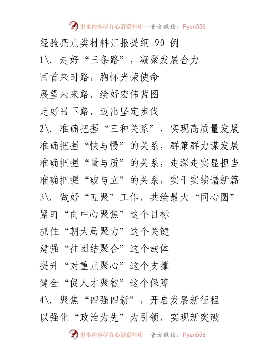 [经验总结] 企业发展会议 - 高质量发展与战略路径探讨.docx_第1页