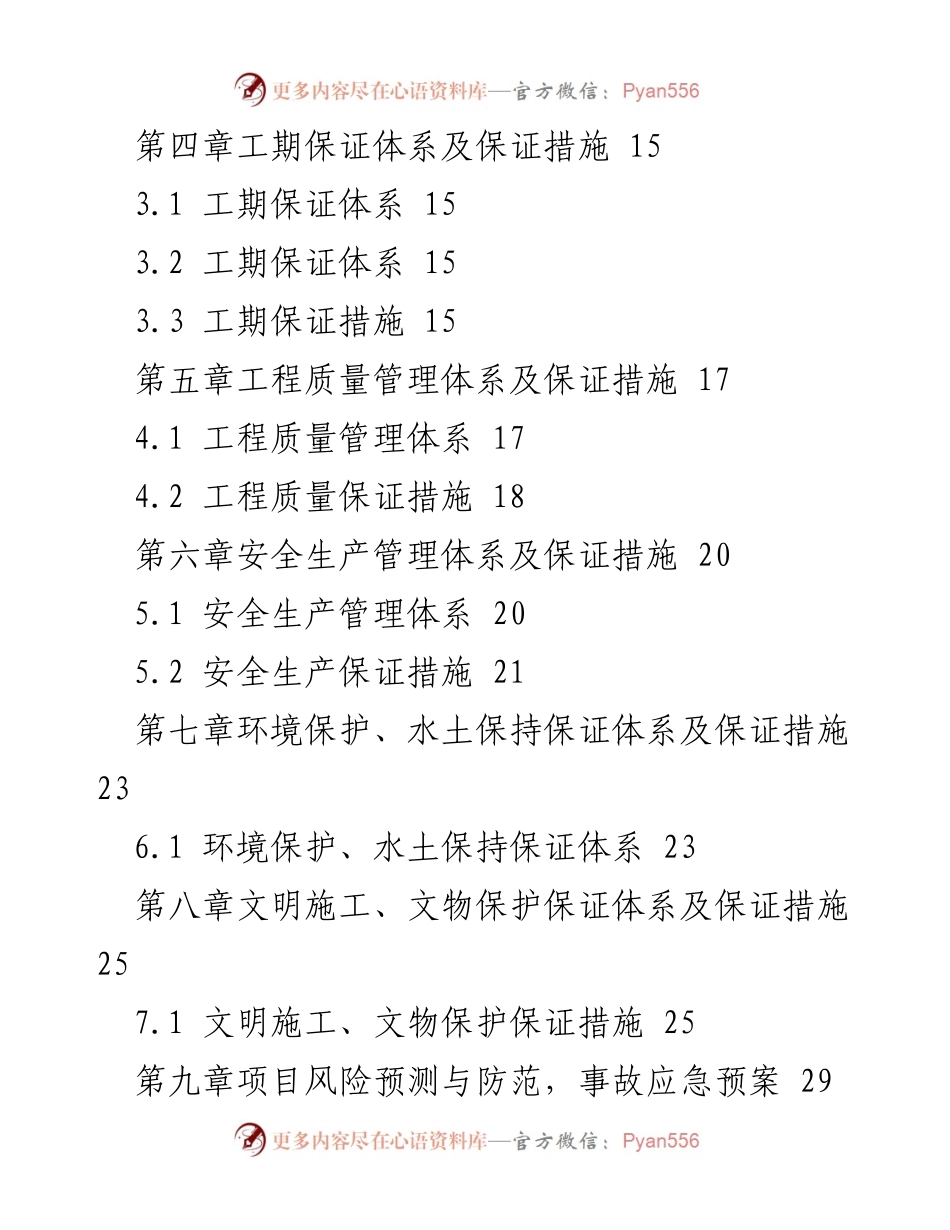 [施工方案] 公路建设 - 公路施工设计方案概述.docx_第2页