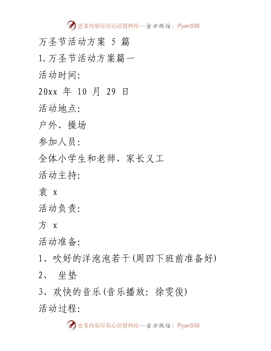 [活动方案] 学校 - 万圣节与圣诞节庆祝活动方案.docx_第1页