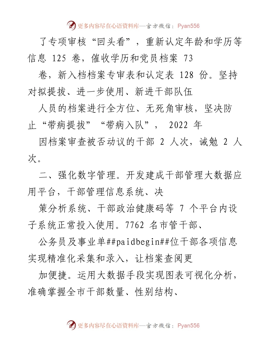 [经验材料] 干部人事档案管理 - 强化干部人事档案管理的实践经验与成效.docx_第2页