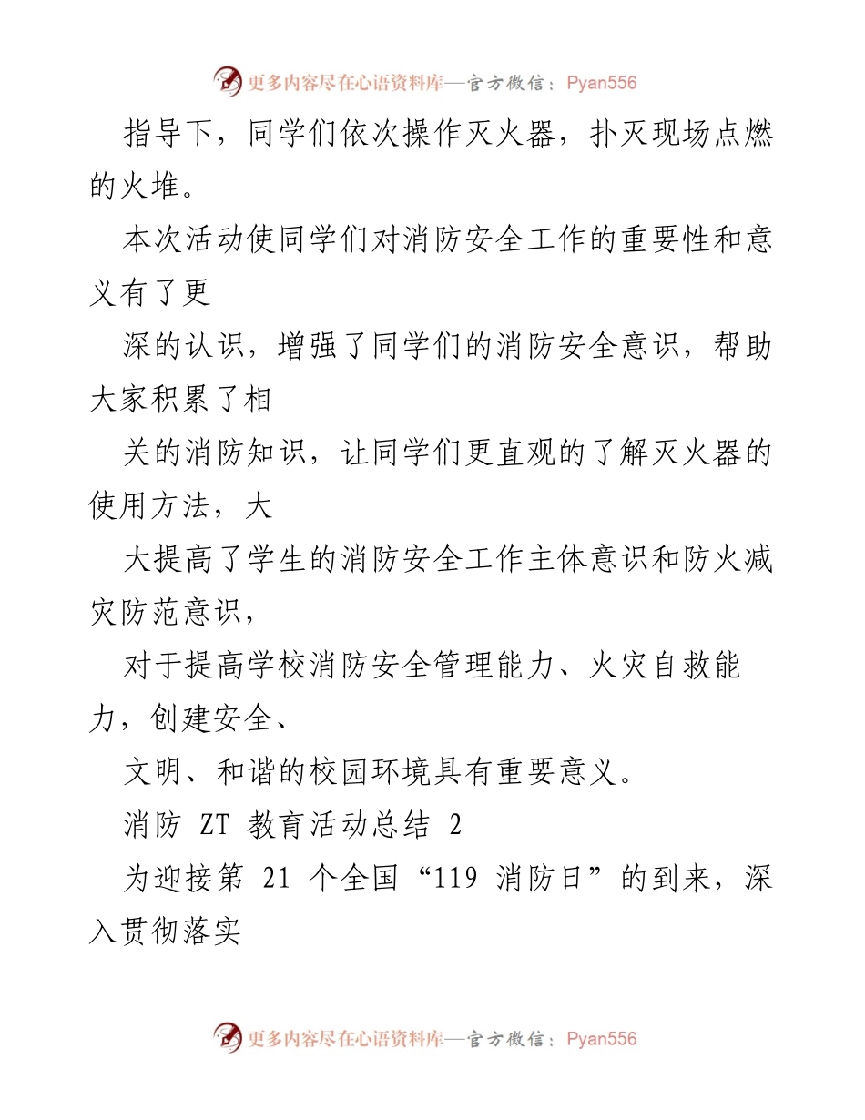 [活动总结] 消防安全教育活动 - 加强消防安全意识，共建平安校园.docx_第2页