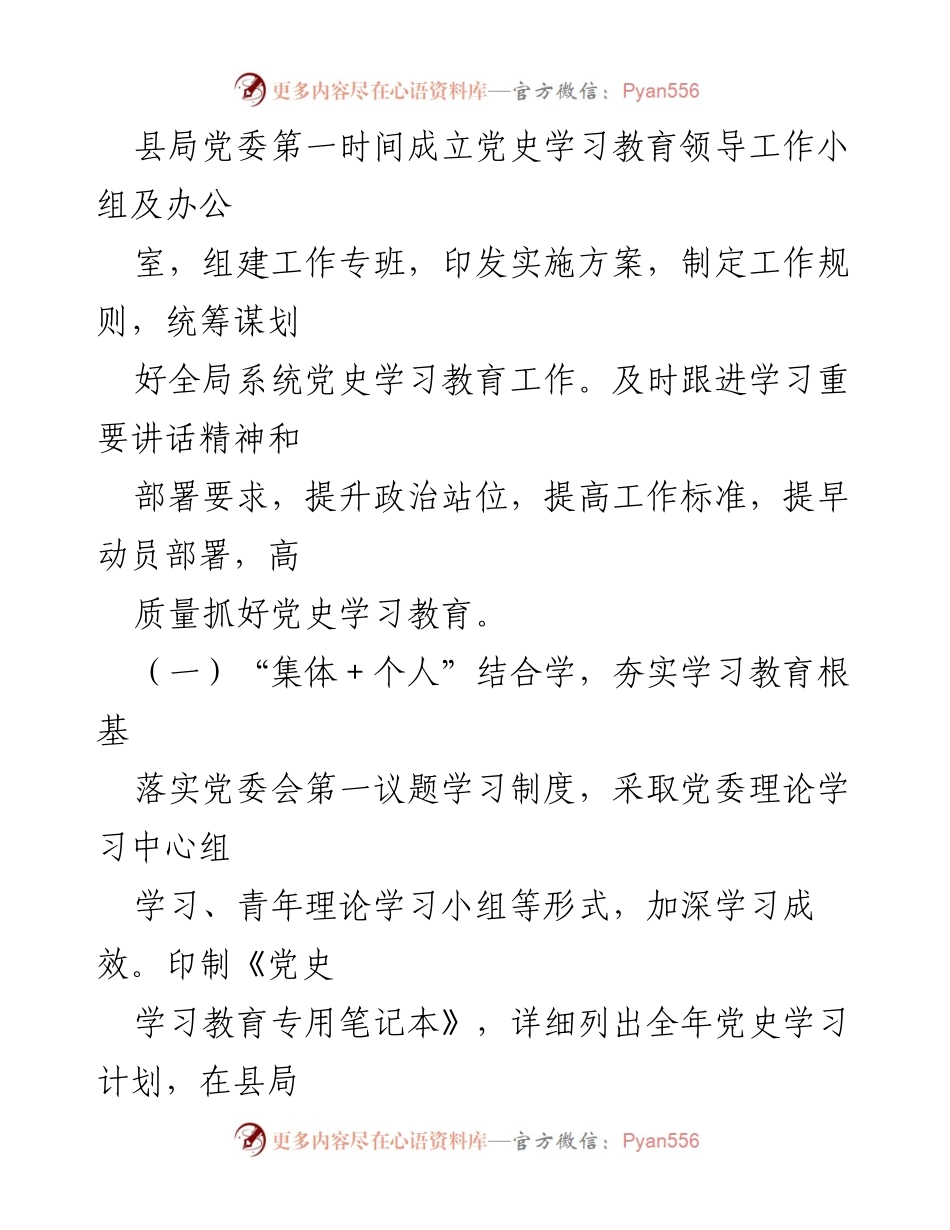 [汇报] 税务局党史学习教育 - XX县税务局党史学习教育开展情况汇报.docx_第2页