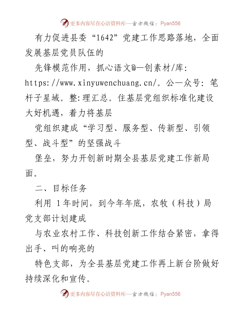 [活动方案] 党建工作 - 打造特色支部，推动农牧系统党建新局面.docx_第2页