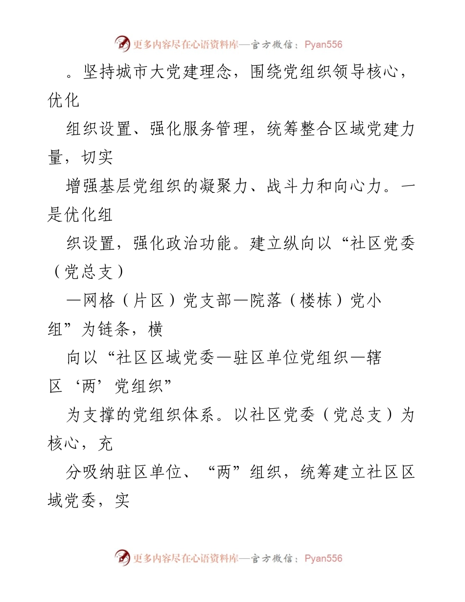 [经验交流] 基层党建 - 探索“1345”模式构建城市基层党建新格局.docx_第2页