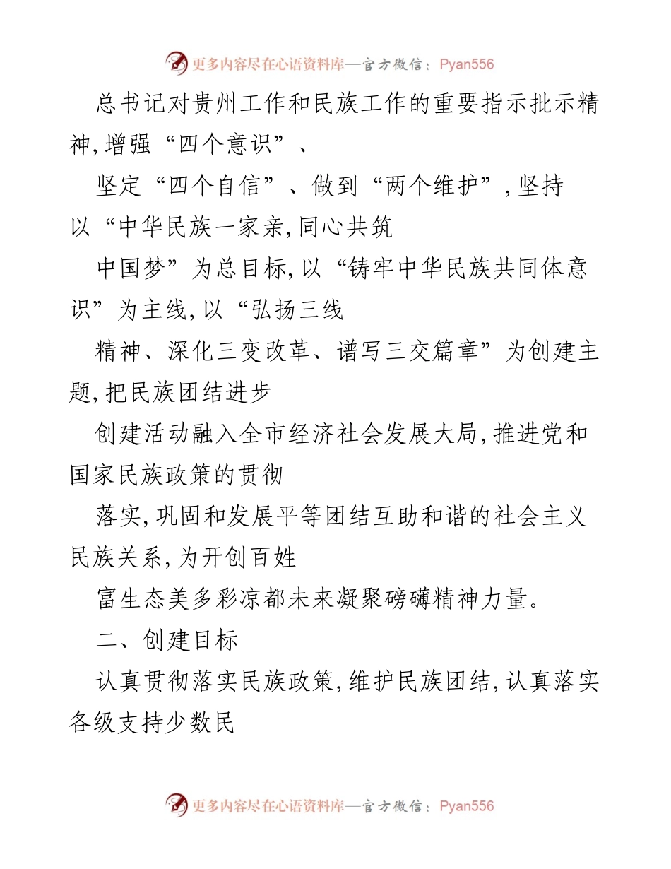 [方案] 活动策划 - 六盘水市民族团结进步创建“进机关”活动方案.docx_第2页