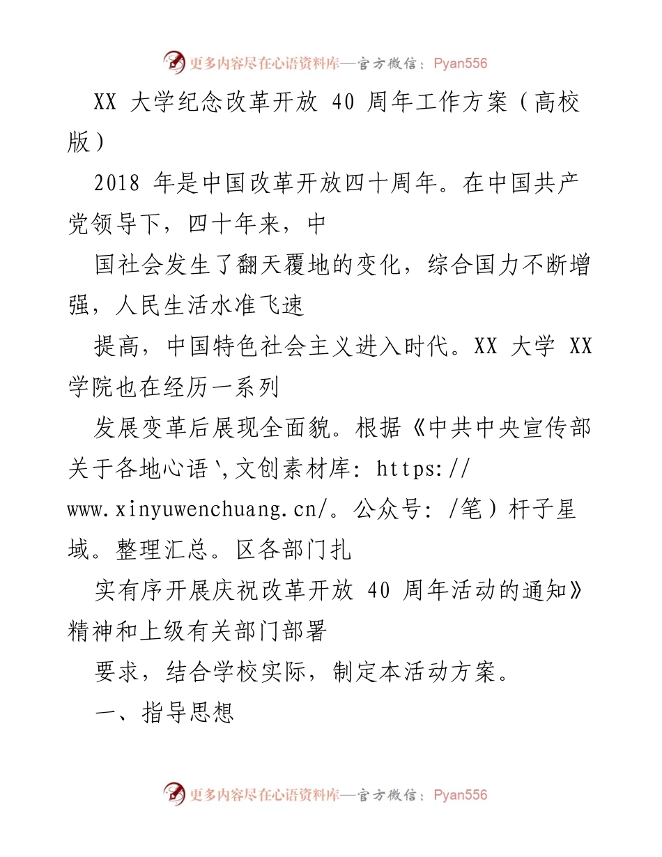 [活动方案] 高校庆祝活动 - XX大学纪念改革开放40周年工作方案.docx_第1页