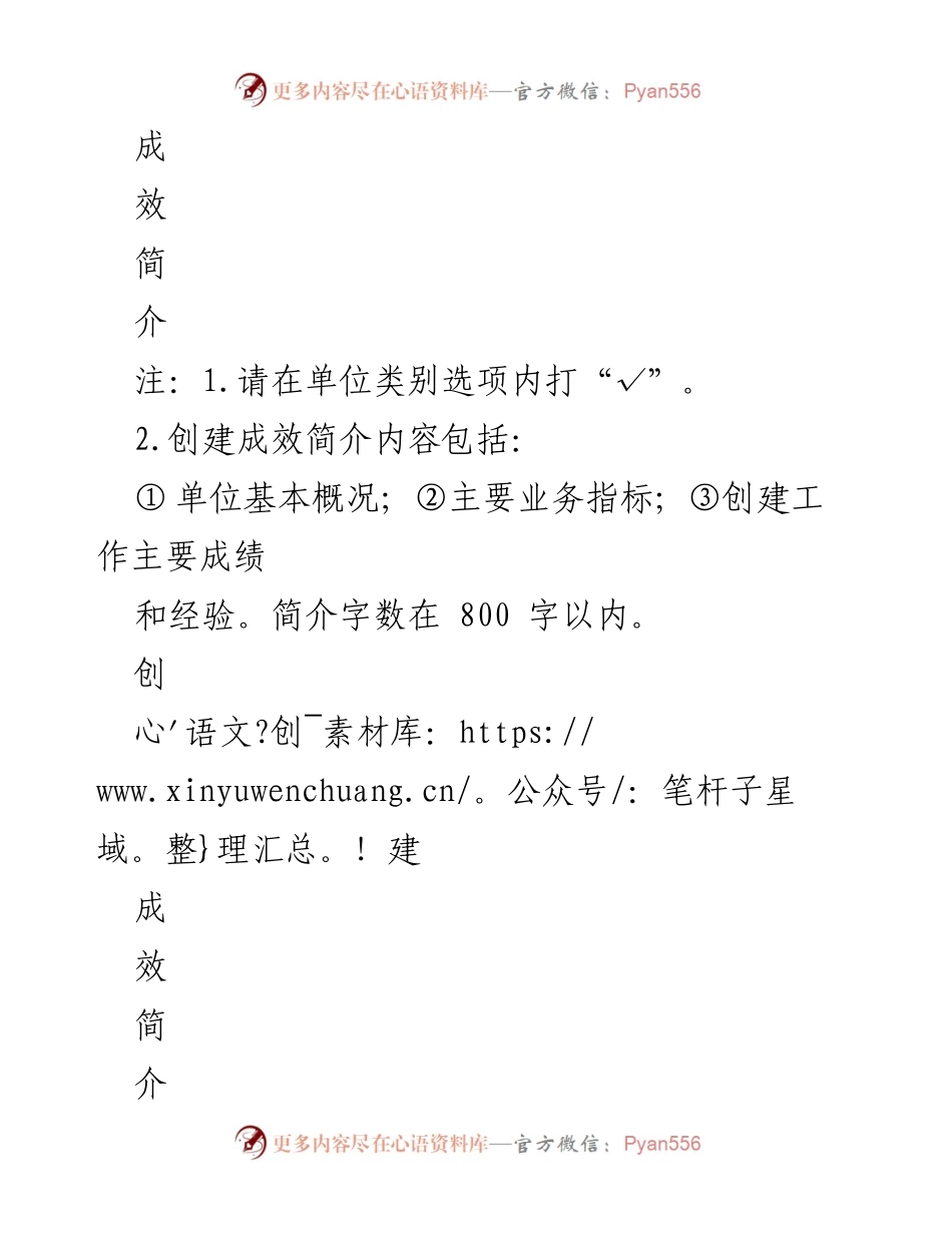[申报材料] 全国文明单位复查 - 全国文明单位复查申报表指南.docx_第2页