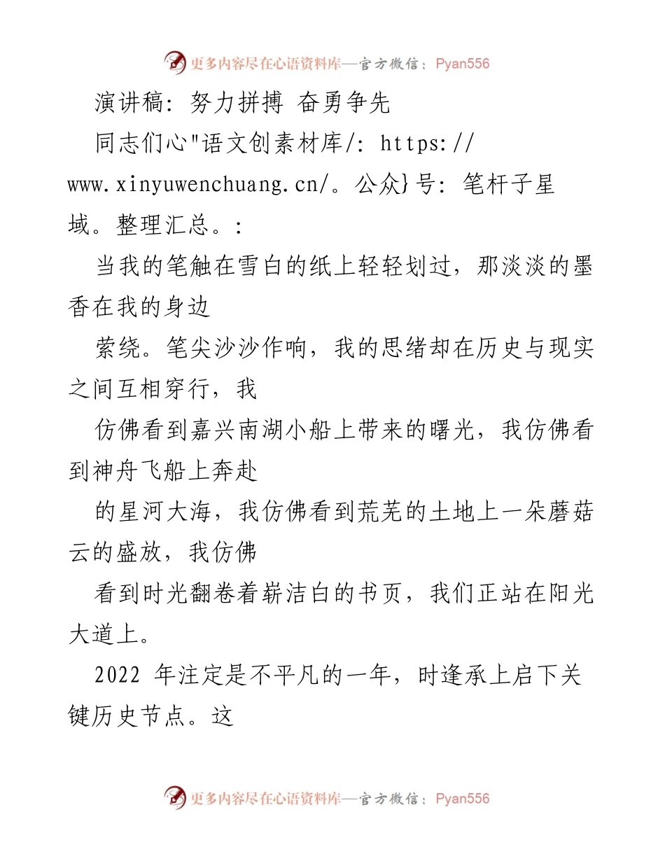 [演讲稿] 纪念二十大 - 青年使命与奋斗精神.docx_第1页