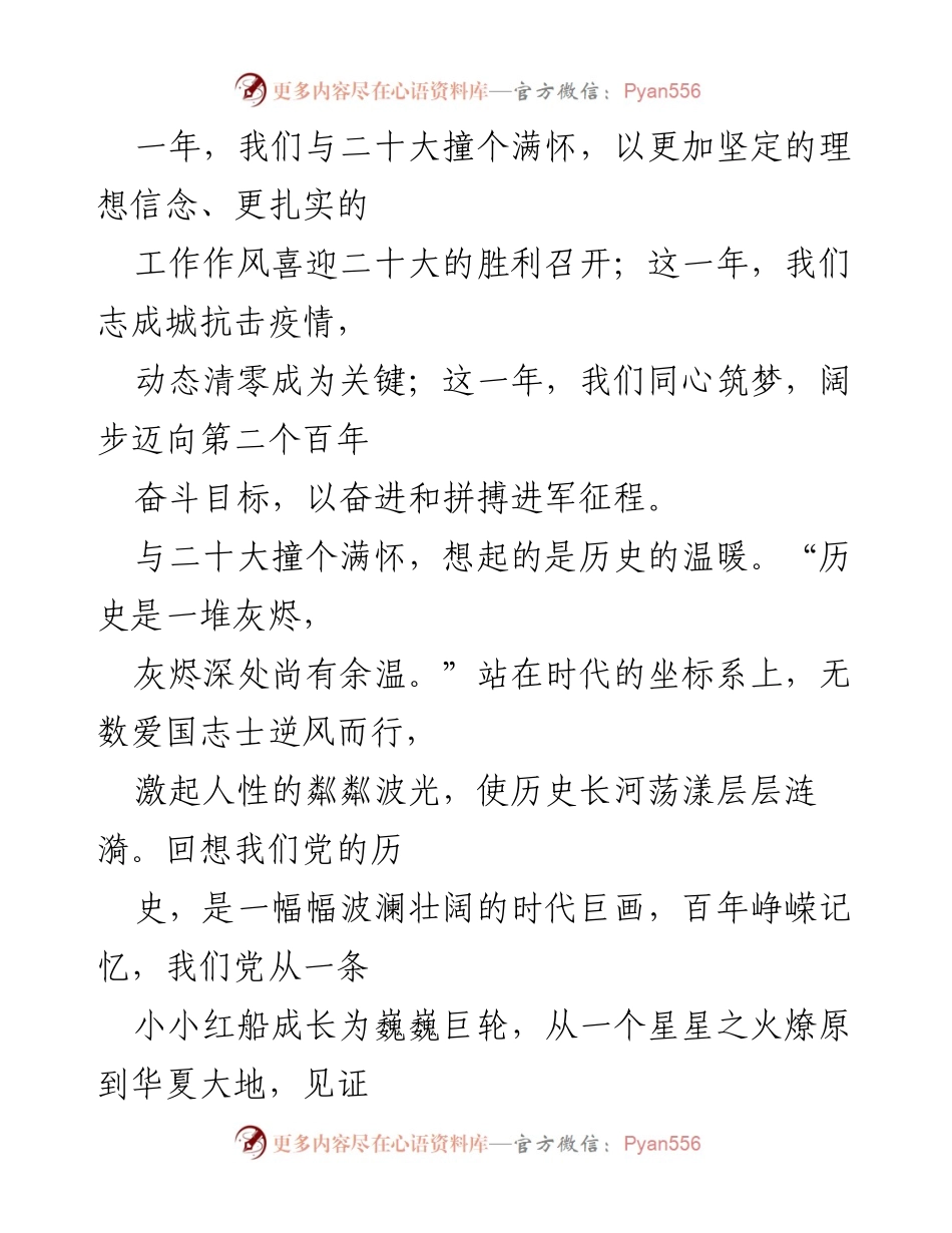 [演讲稿] 纪念二十大 - 青年使命与奋斗精神.docx_第2页