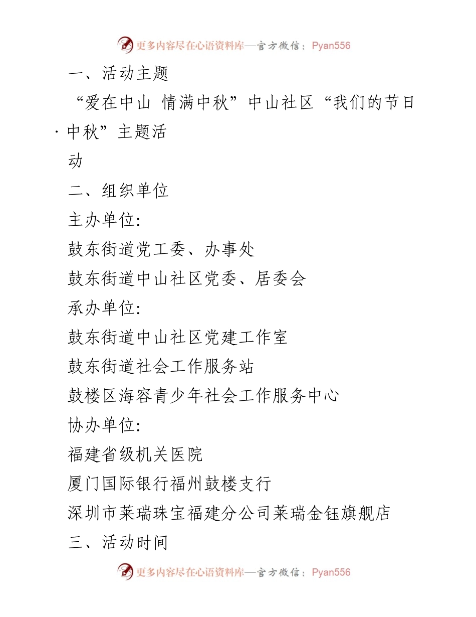 [活动方案] 中秋节 - “爱在中山 情满中秋”主题活动方案.docx_第2页