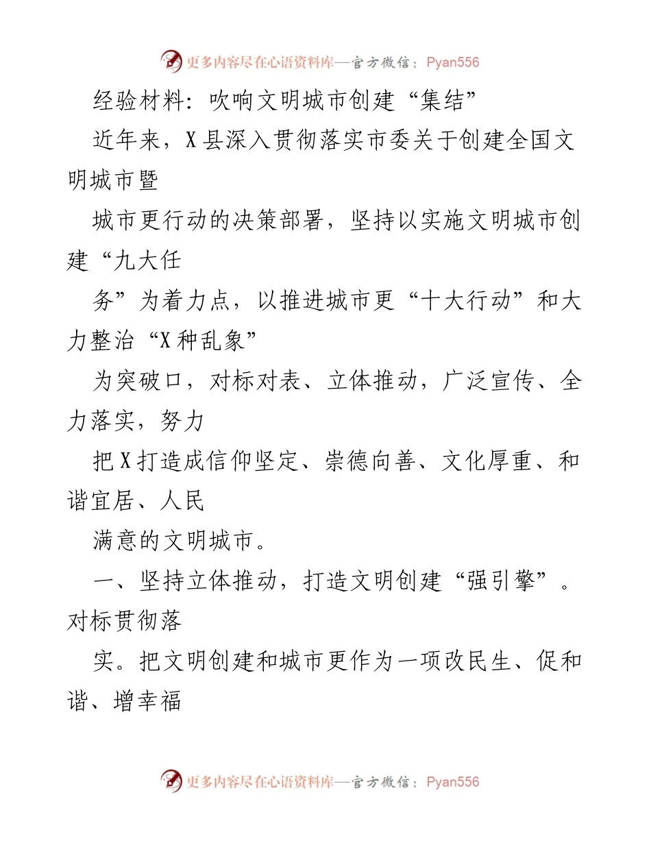 [经验材料] 文明城市创建 - 吹响文明城市创建的集结号_1.docx_第1页