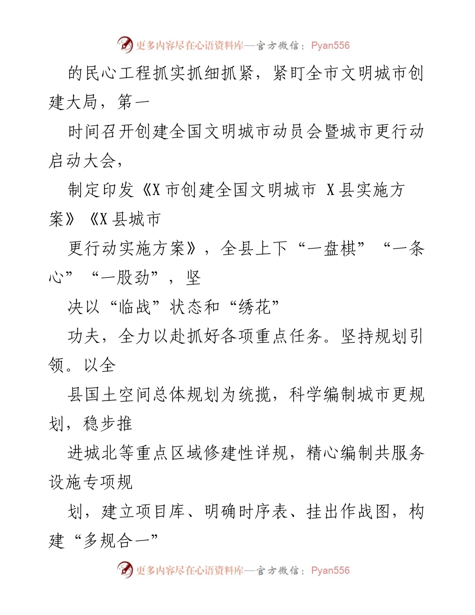 [经验材料] 文明城市创建 - 吹响文明城市创建的集结号_1.docx_第2页