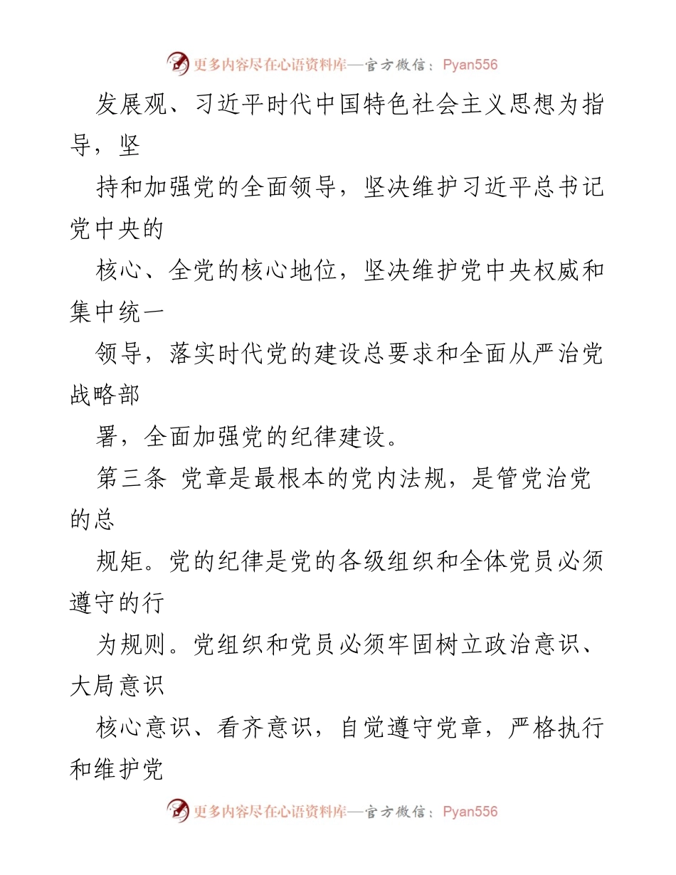 [法规] 党内会议 - 中国共产党纪律处分条例解读.docx_第2页