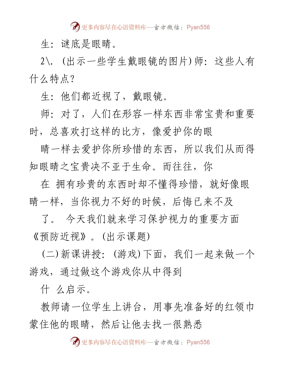 [教案] 班会 - 保护视力与预防近视主题班会教案.docx_第2页