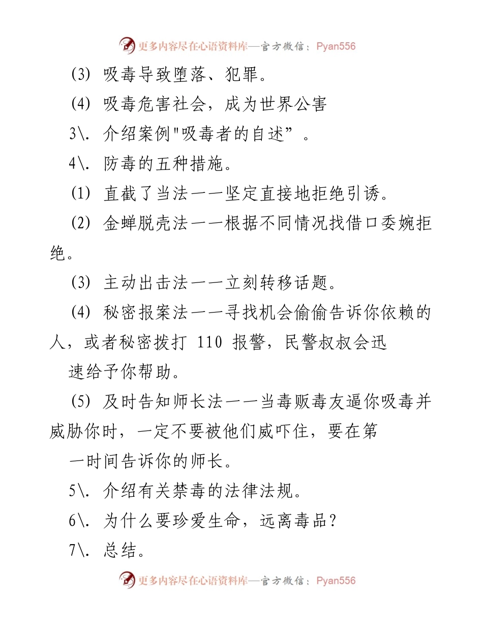 [教案] 班会 - 禁毒知识宣传教育主题班会教案精要.docx_第2页