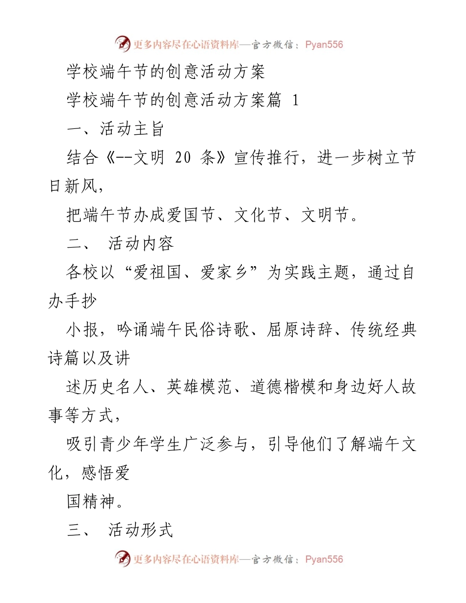 [活动方案] 学校端午节庆祝 - 创意端午节活动方案.docx_第1页