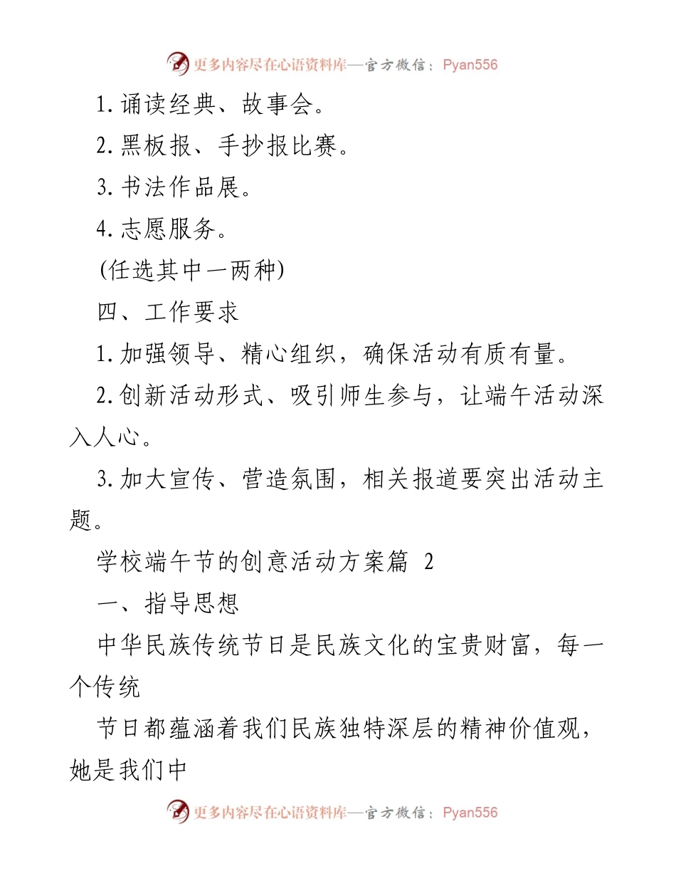 [活动方案] 学校端午节庆祝 - 创意端午节活动方案.docx_第2页