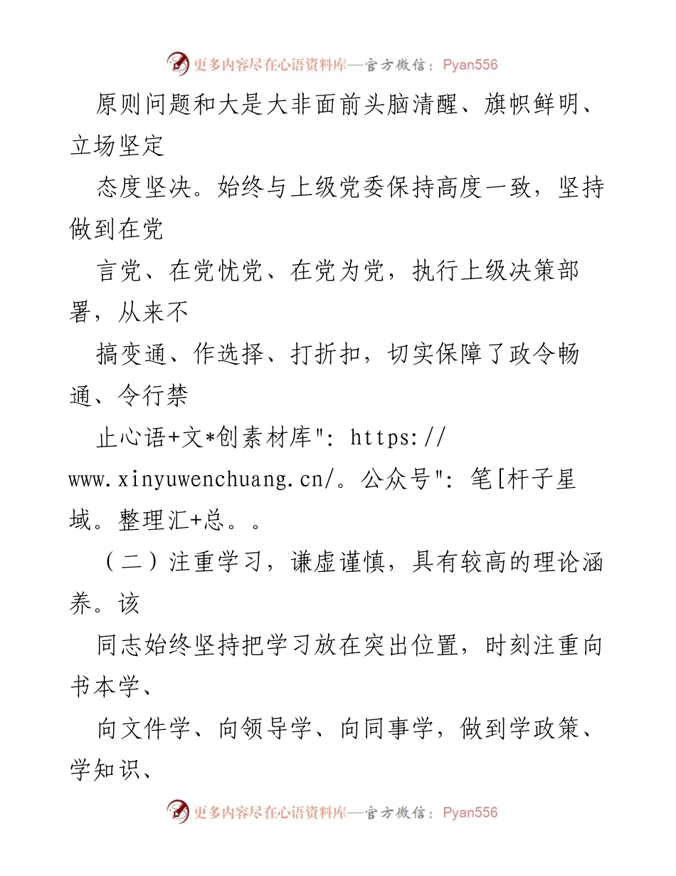 [考察材料] 乡镇干部提拔 - XX同志政治素质与综合能力考察报告.docx_第2页