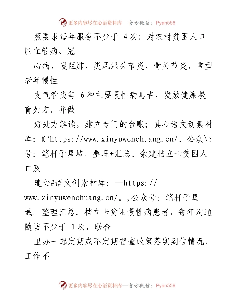 [整改报告] 乡村振兴督查 - XX区卫健局基层医疗机构乡村振兴工作自查整改报告.docx_第2页