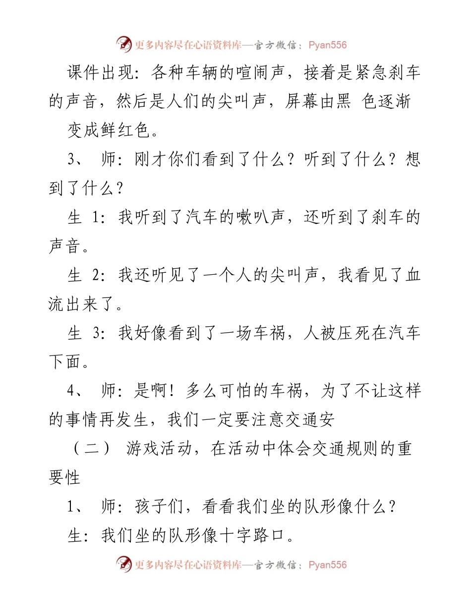 [教案] 小学生交通安全教育班会 - 小学生交通安全教育班会教案.docx_第2页