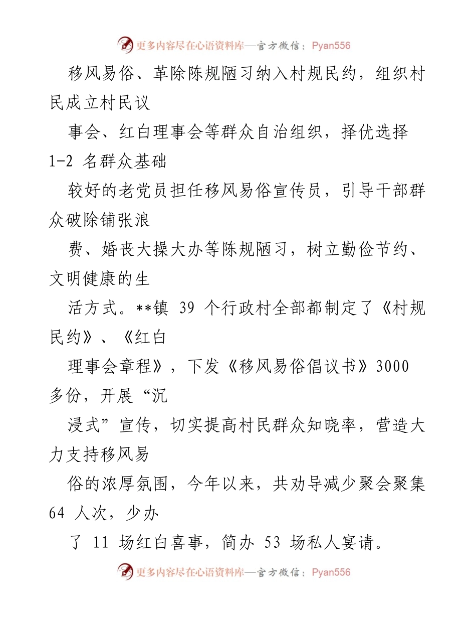 [简报] 党建引领乡风文明 - 党建引领移风易俗，助力乡村振兴.docx_第2页