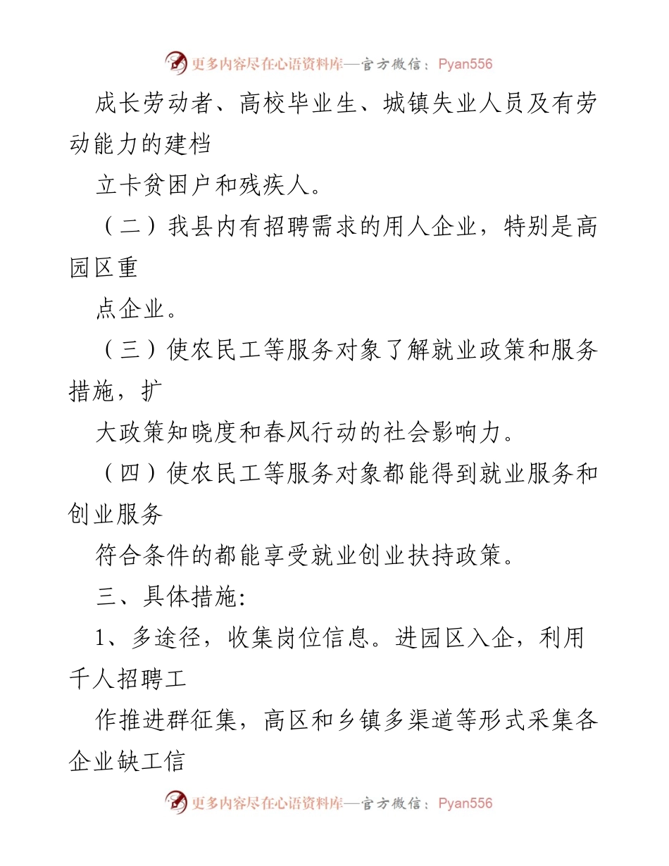 [方案] 招聘活动 - 2022年“春风行动”招聘活动方案.docx_第2页