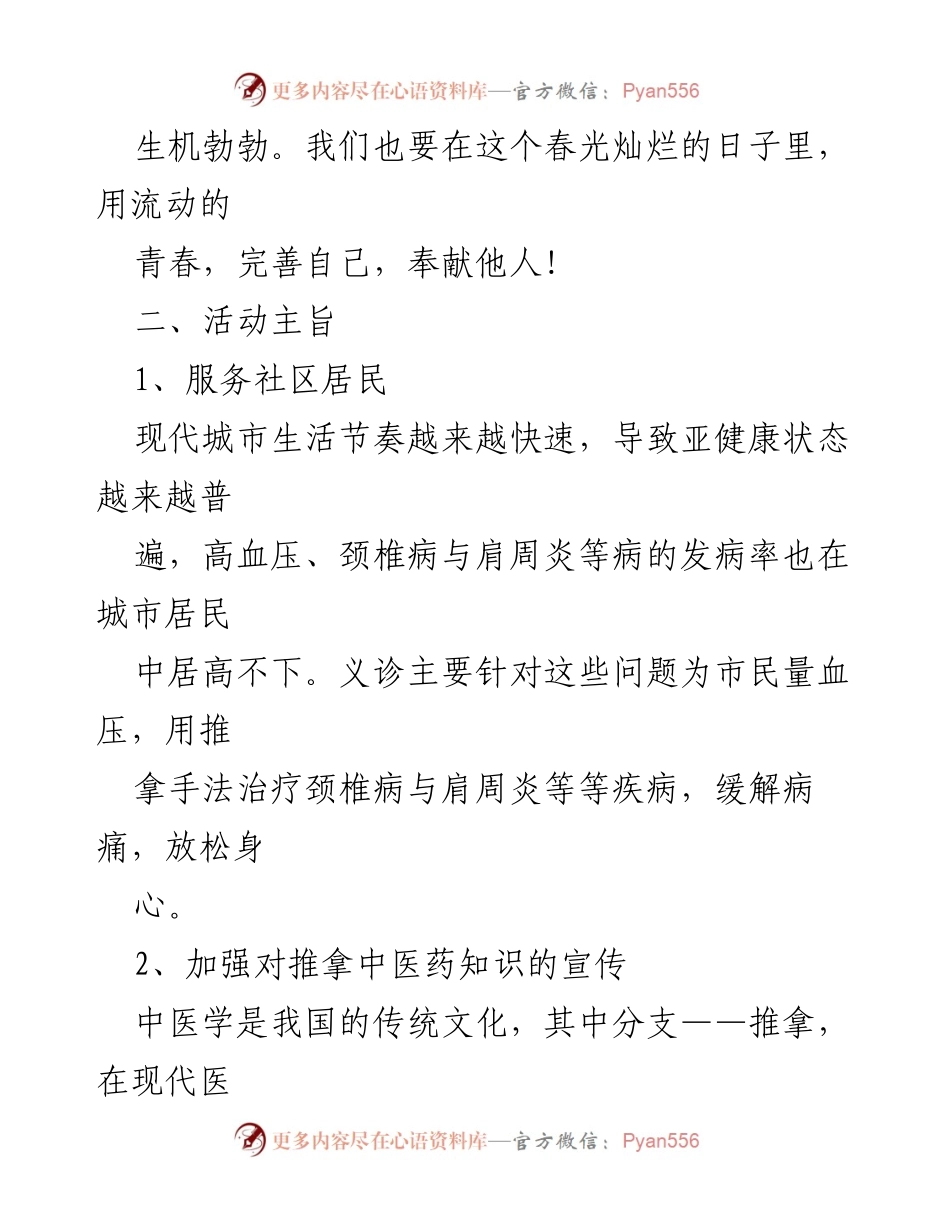 [方案] 义诊活动 - XX医院义诊活动方案汇编.docx_第2页