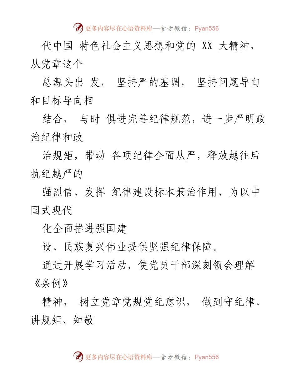 [活动方案] 学习宣传 - X镇《中国共产党纪律处分条例》学习宣传贯彻活动方案.docx_第2页