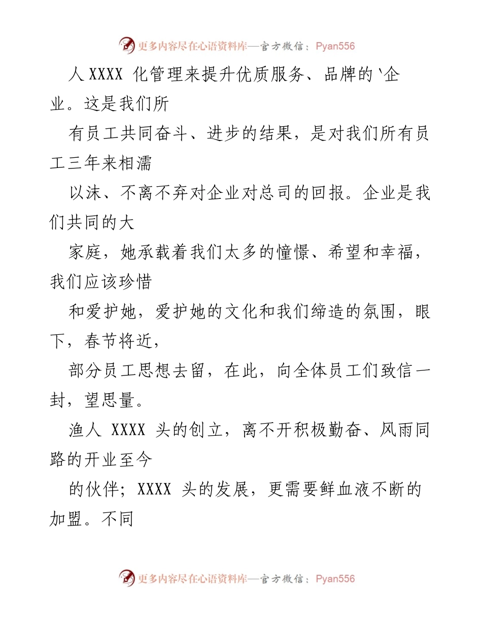 [感谢信] 企业内部 - 感谢全体员工的辛勤付出与共同努力.docx_第2页