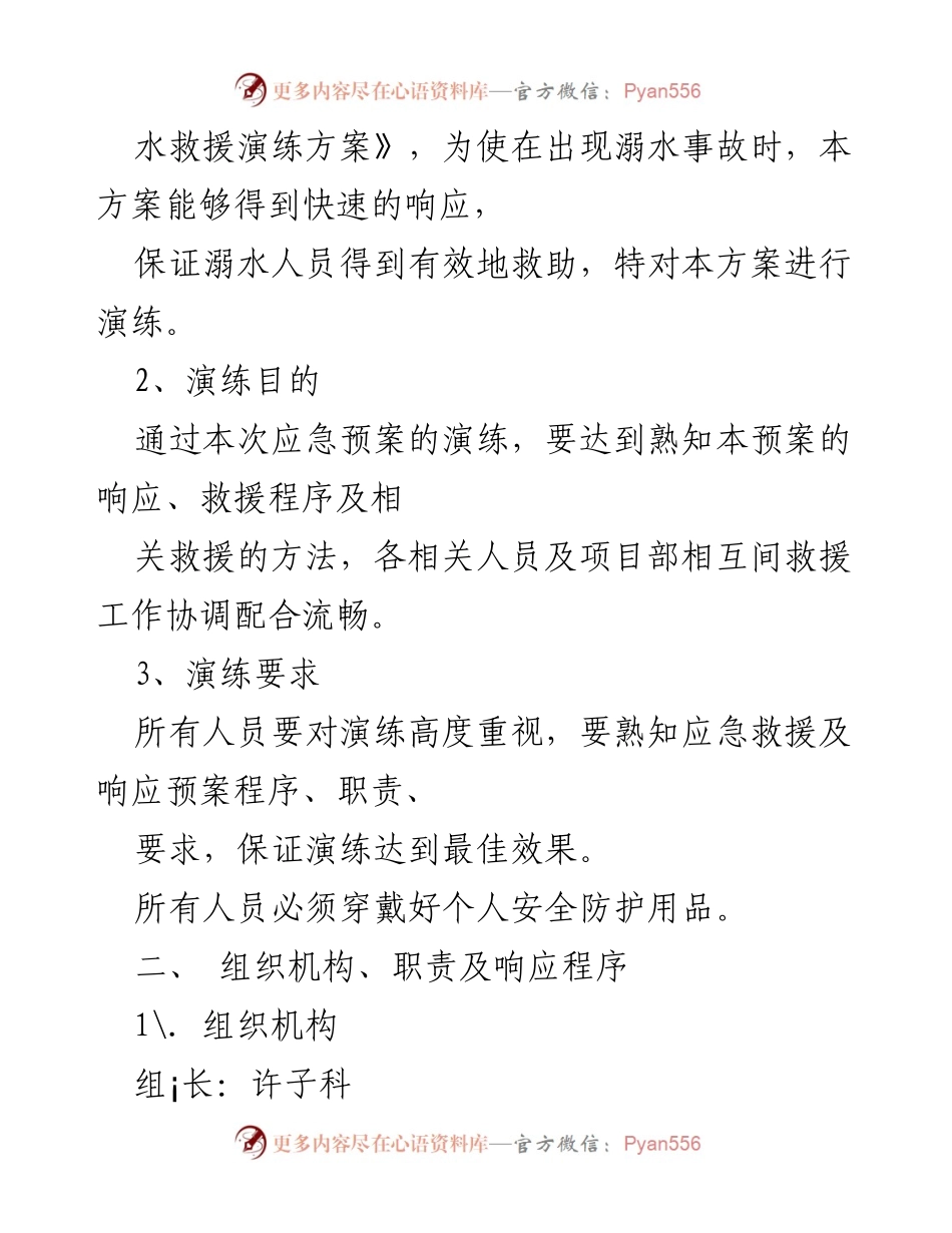[演练方案] 海上作业 - 海上作业人员落水应急救援演练方案.docx_第2页