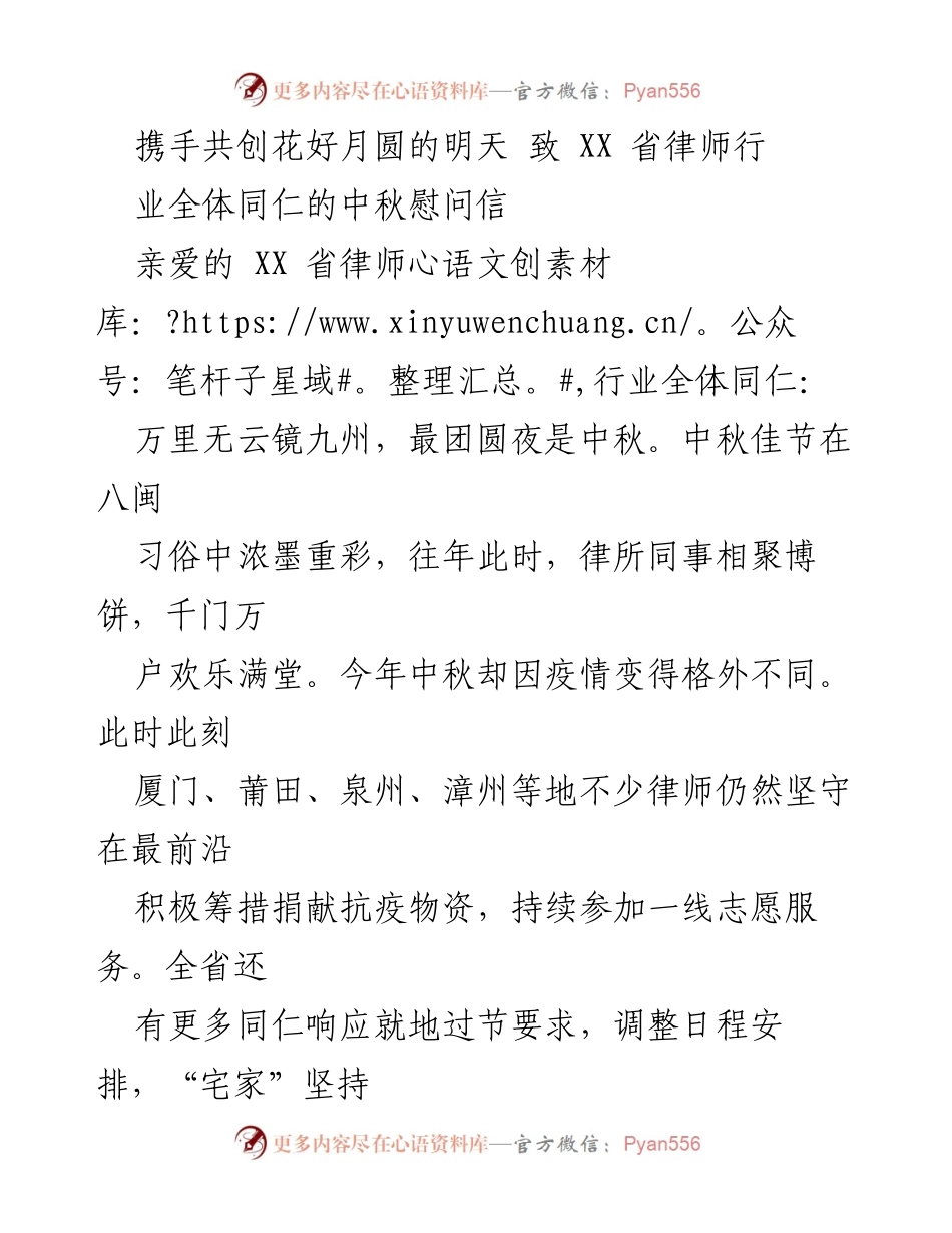 [慰问信] 中秋节 - 共同抗疫，祝福团圆.docx_第1页