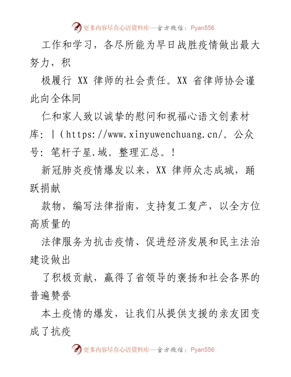 [慰问信] 中秋节 - 共同抗疫，祝福团圆.docx_第2页