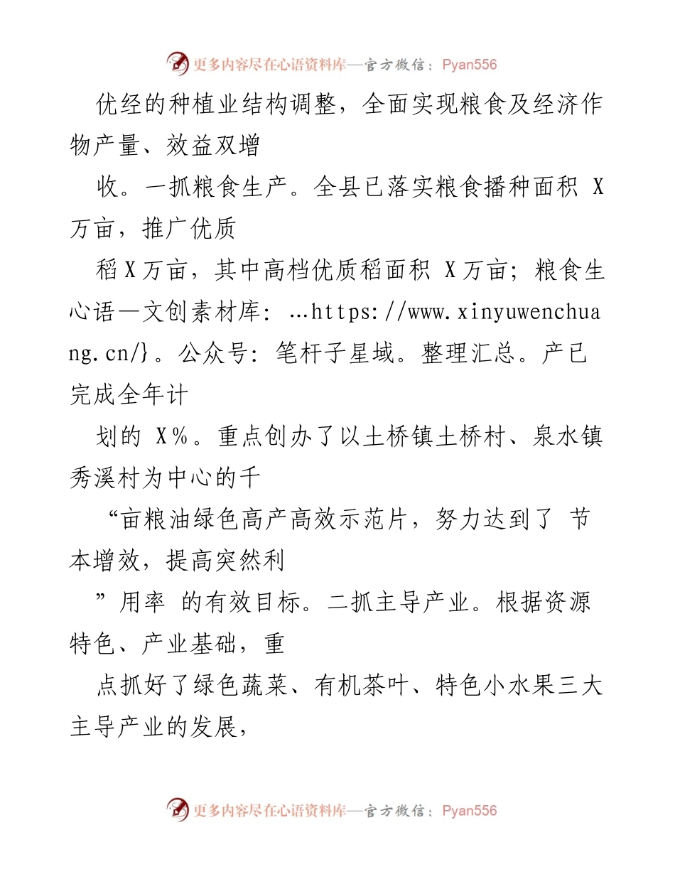 [汇报] 农业工作 - 202X年农业农村局前三季度工作汇报.docx_第2页
