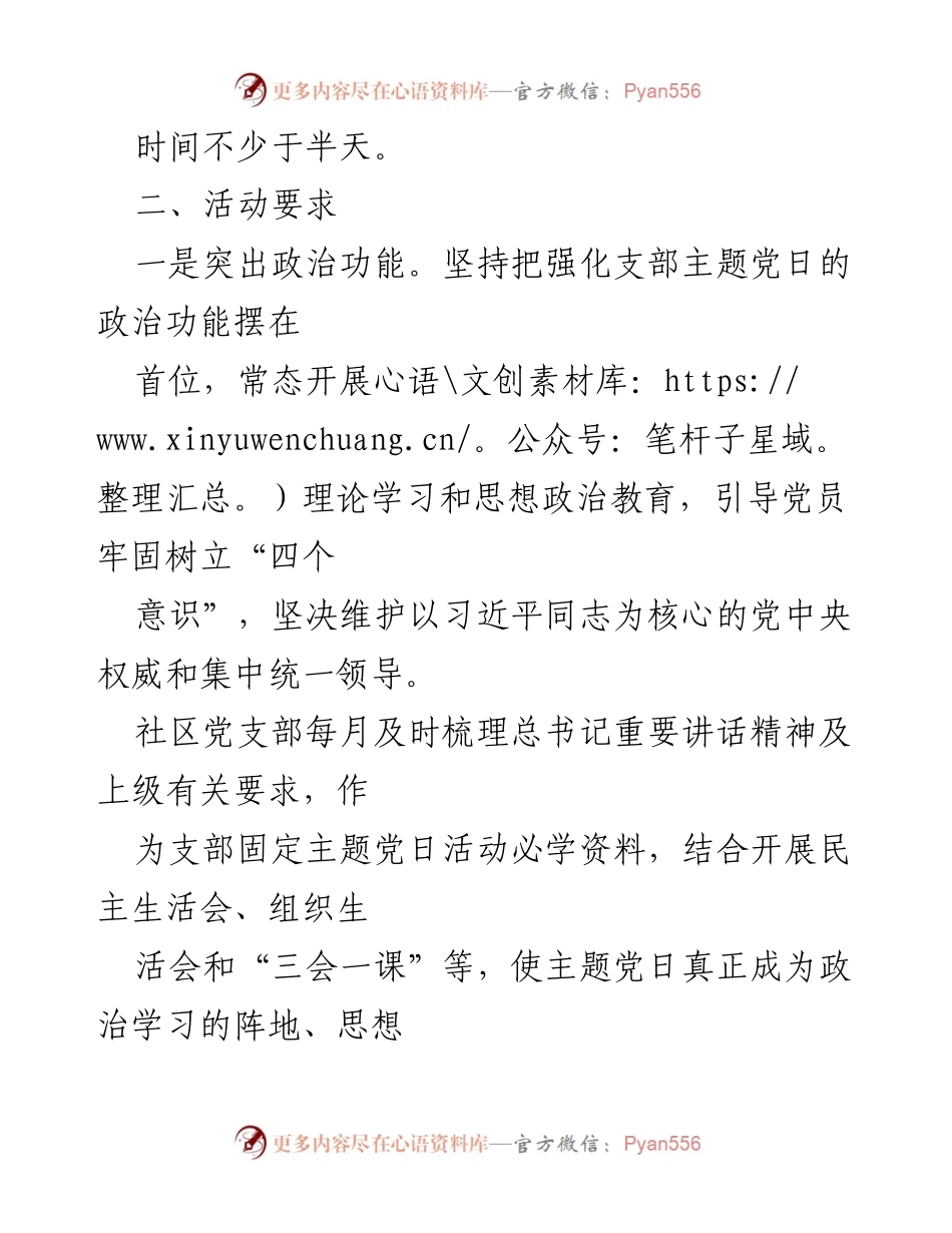 [活动方案] 社区党支部 - 2022年主题党日活动方案.docx_第2页