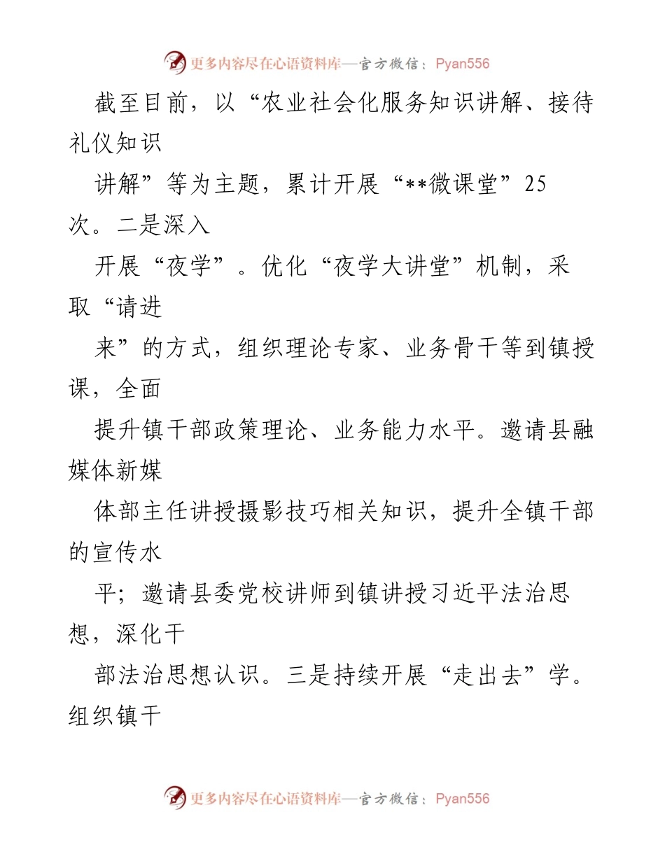 [经验材料] 创建模范机关 - 推进“四优”机关建设的经验分享.docx_第2页