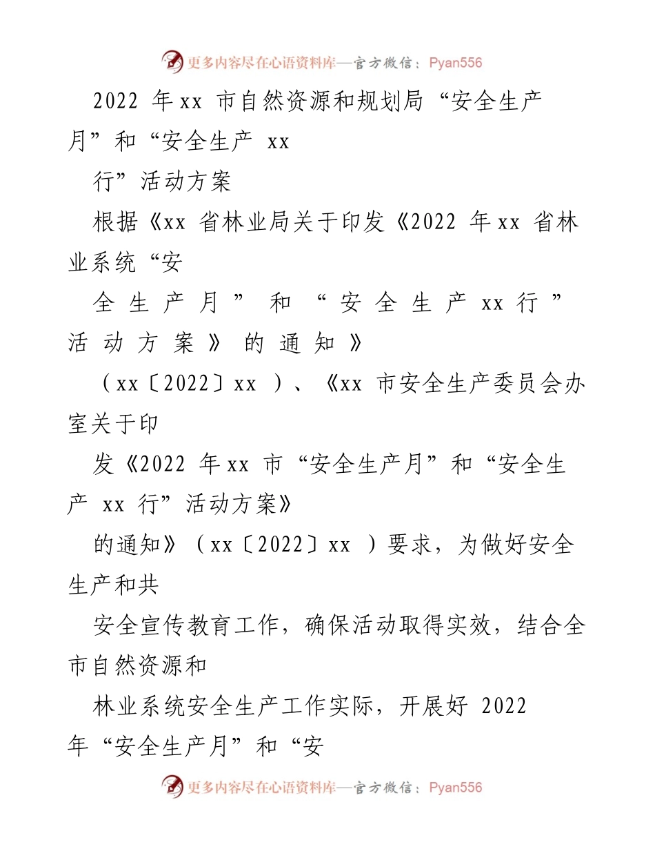 [活动方案] 安全生产月 - 2022年xx市安全生产活动方案.docx_第1页
