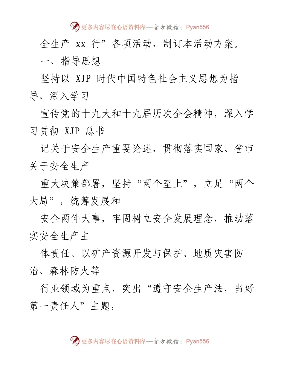 [活动方案] 安全生产月 - 2022年xx市安全生产活动方案.docx_第2页