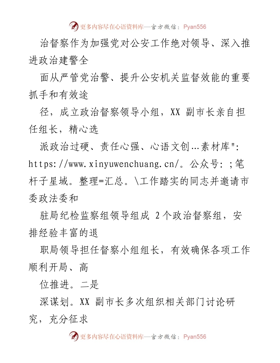 [情况报告] 政治督察工作 - 2022年度政治督察工作情况报告.docx_第2页