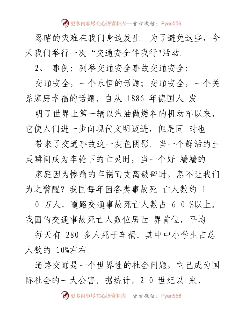 [教案] 班会 - 小学生交通安全主题班会教案.docx_第2页