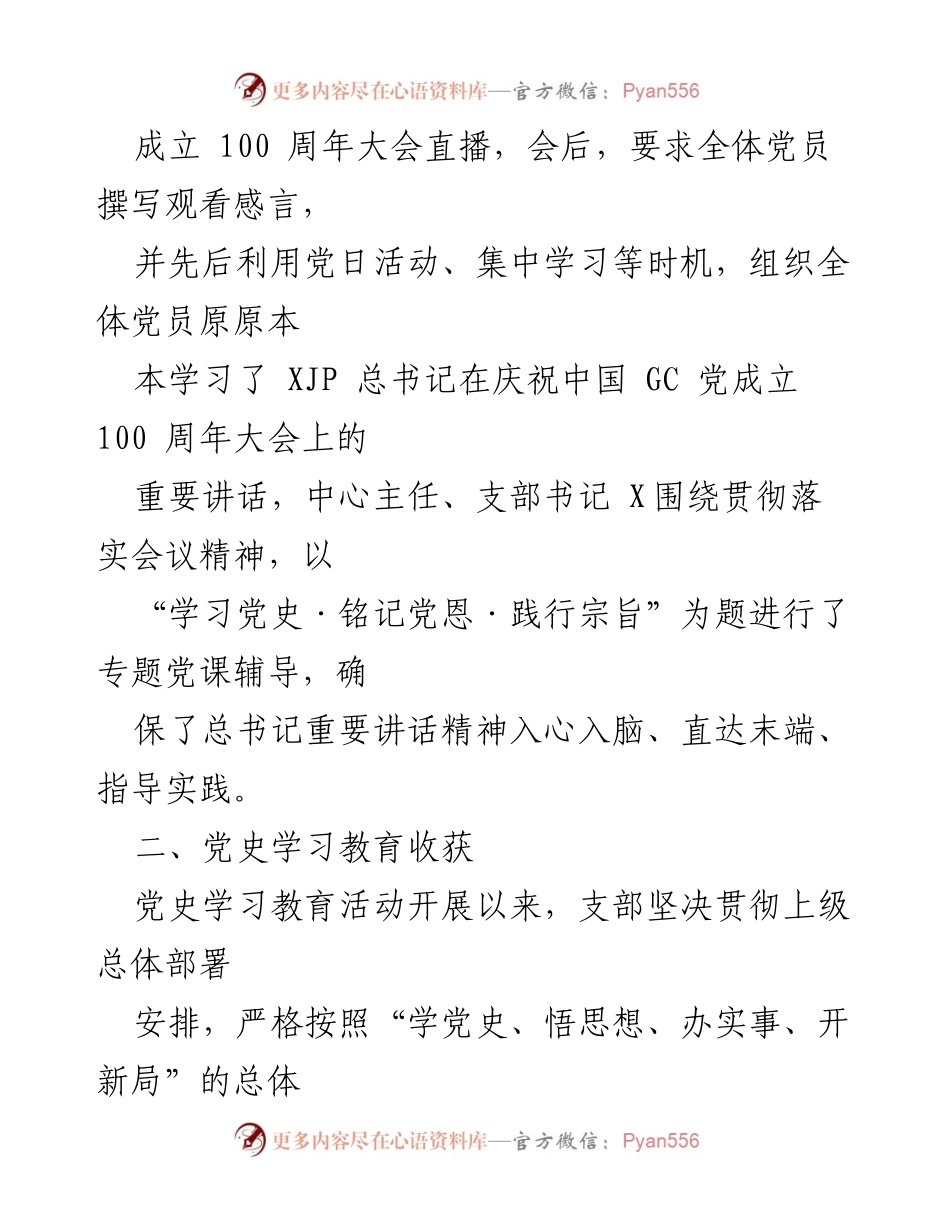 [检视剖析材料] 党支部组织生活会 - 党史学习教育专题组织生活会检视剖析报告.docx_第2页