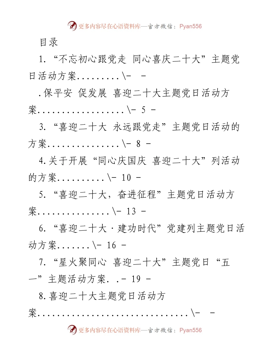 [活动方案] 不忘初心跟党走，喜迎二十大主题党日活动方案.docx_第1页
