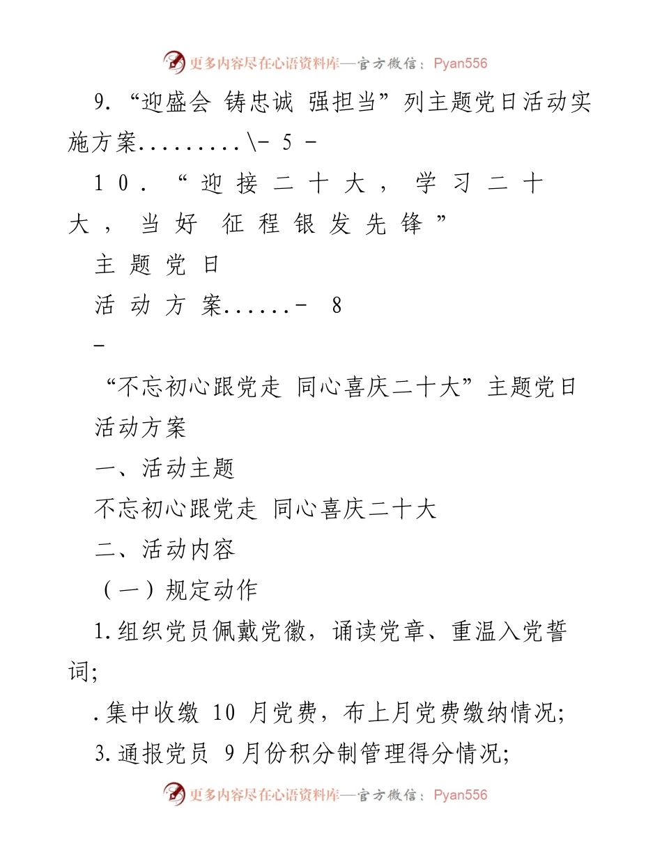 [活动方案] 不忘初心跟党走，喜迎二十大主题党日活动方案.docx_第2页