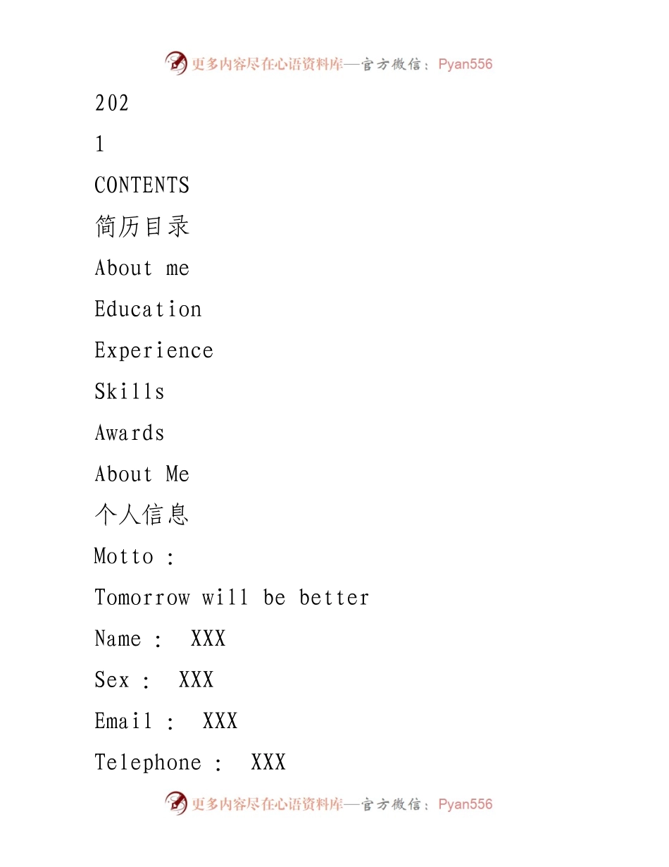[简历] 求职 - 个人简历与职业经历概述.docx_第1页