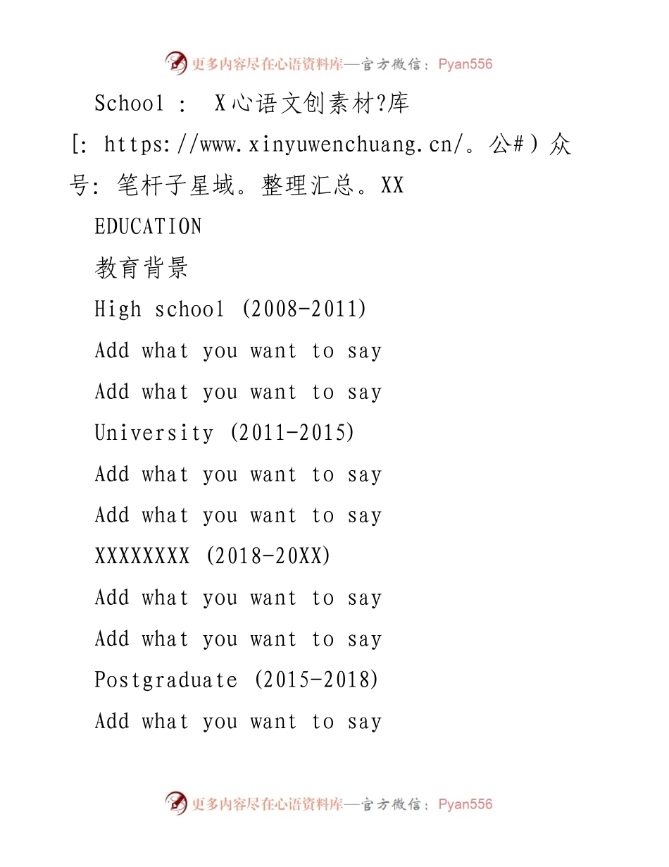 [简历] 求职 - 个人简历与职业经历概述.docx_第2页