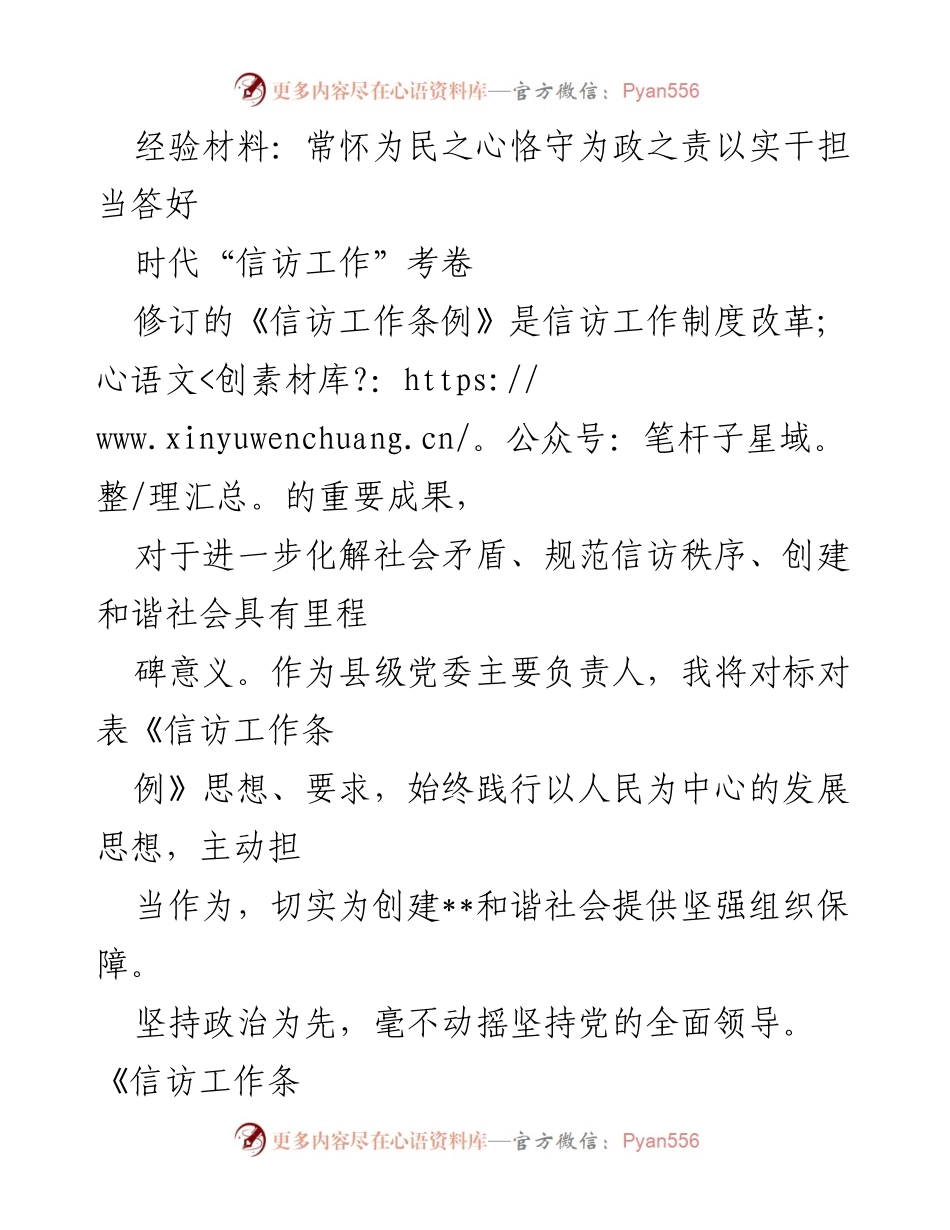 [经验材料] 信访工作会议 - 坚守为民之责，提升信访工作质效.docx_第1页