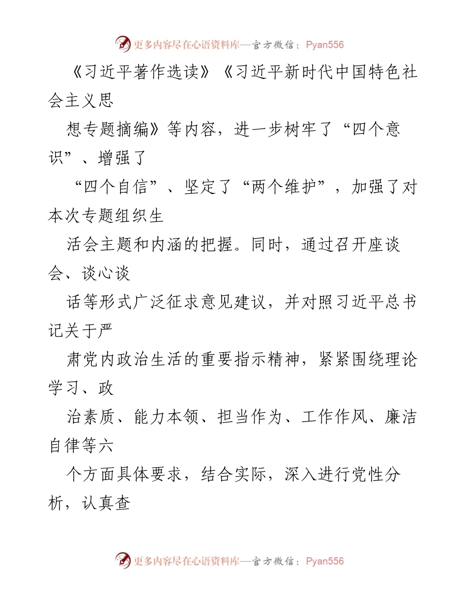 [整改材料] 党支部专题组织生活会 - 加强党员教育管理与整改措施分析.docx_第2页